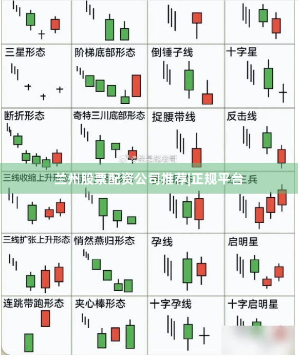 兰州股票配资公司推荐|正规平台